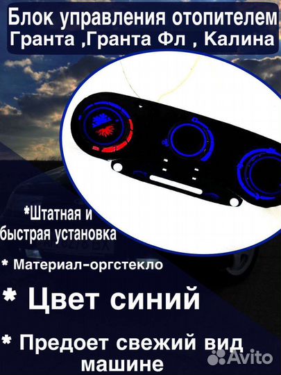 Блок управления отопителея Led Калина Гранта