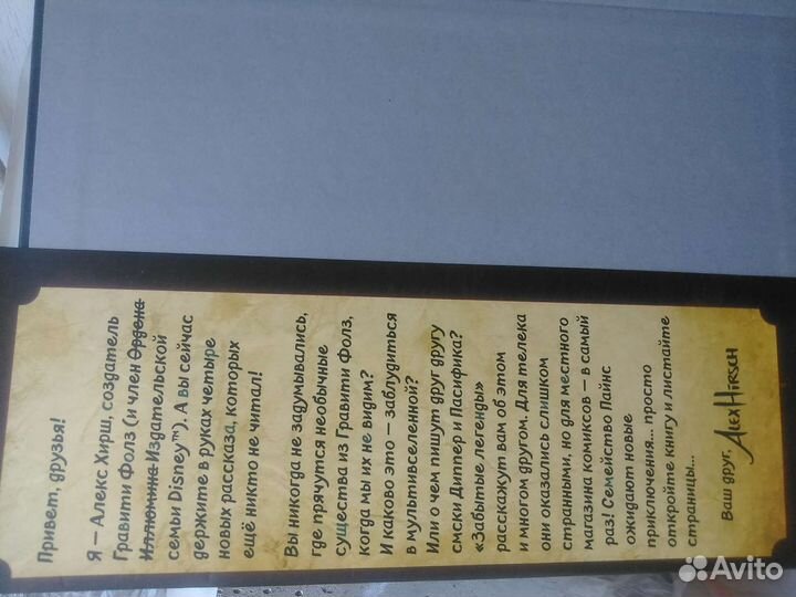 Гравити фолз забытые легенды