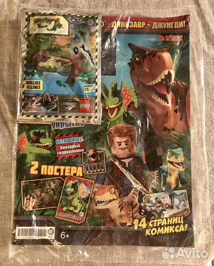 Lego журналПарк юрского периода 1/2022