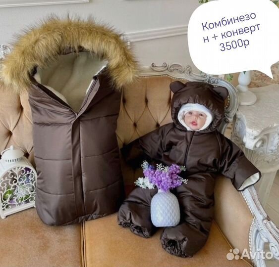 Зимний комбинезон для новорождённых