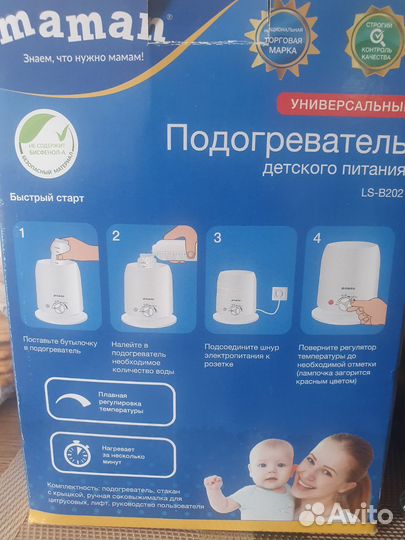 Подогреватель для бутылочек maman