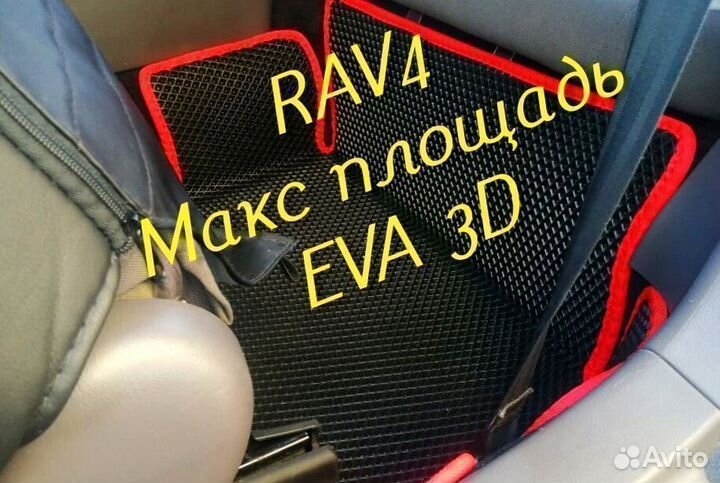 Коврики toyota rav4 eva 3d с бортами эва ева