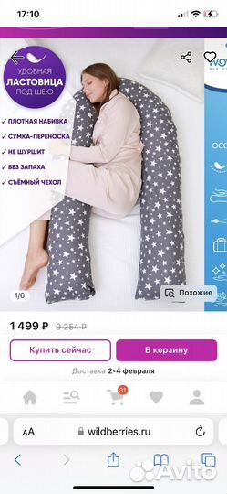 Подушка для беременных