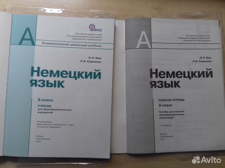 Учебник и тетрадь по немецкому языку