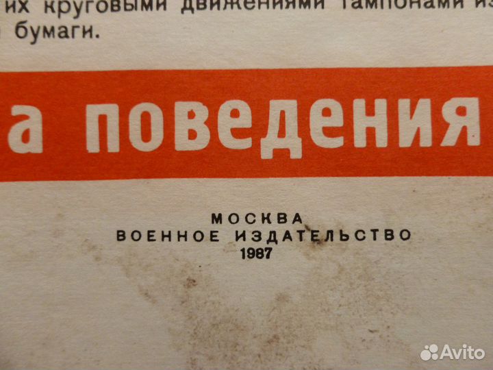 Плакат ссср, 1987 год, 