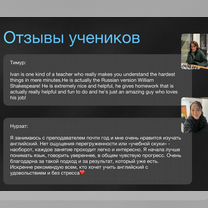 Репетитор по английскому языку, Иваново