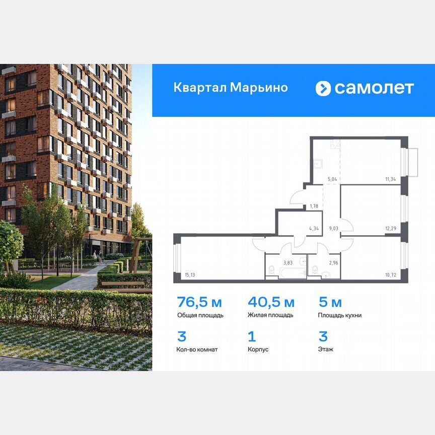 3-к. квартира, 76,5 м², 3/17 эт.