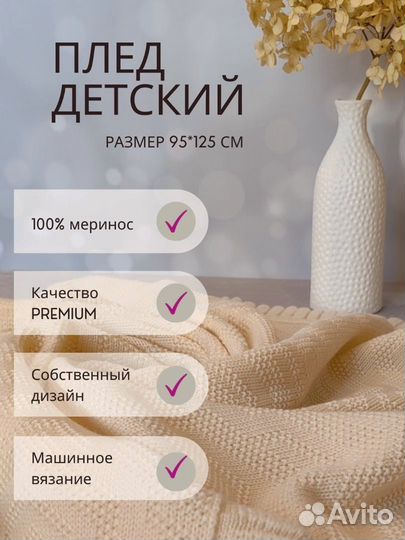 Плед детский вязаный