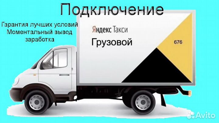 Ночная подработка в Яндекс.Грузовой не аренда