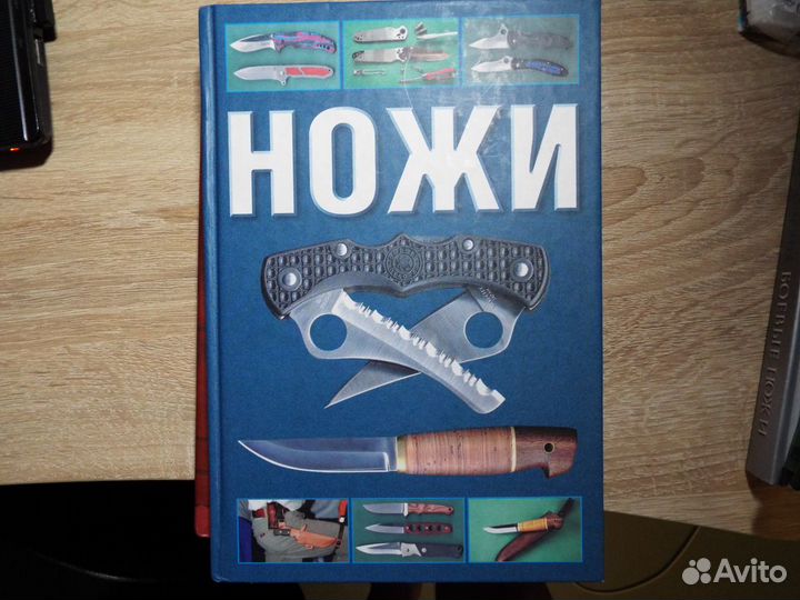 Книги о ножах