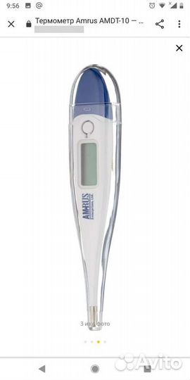 Термометр медицинский цифровой