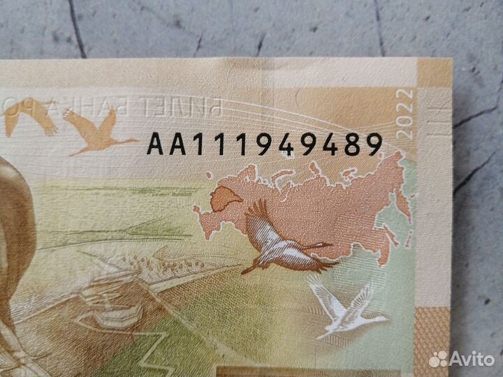 Уникальная купюра