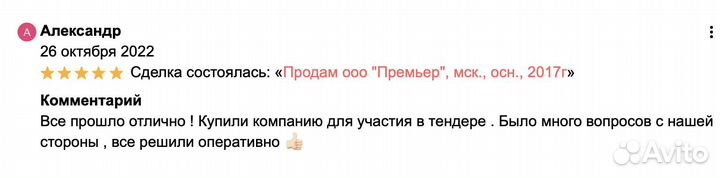 Купить готовые ооо, с оборотами, с ндс, с сро