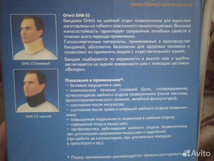 Бандаж на шейный отдел позвоночника