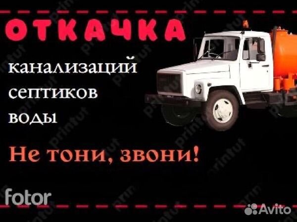 Откачка септиков и выгребных ям