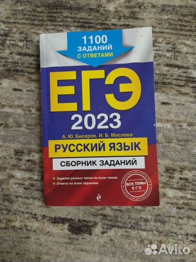 Сборник ЕГЭ 2023
