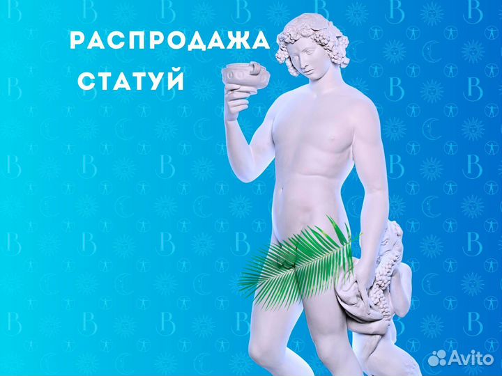 Статуя Бахус Микеланджело 2,1м