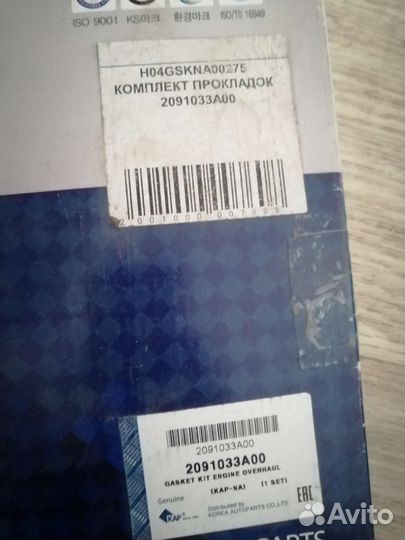 Набор оригинальных прокладок гбц на все авто