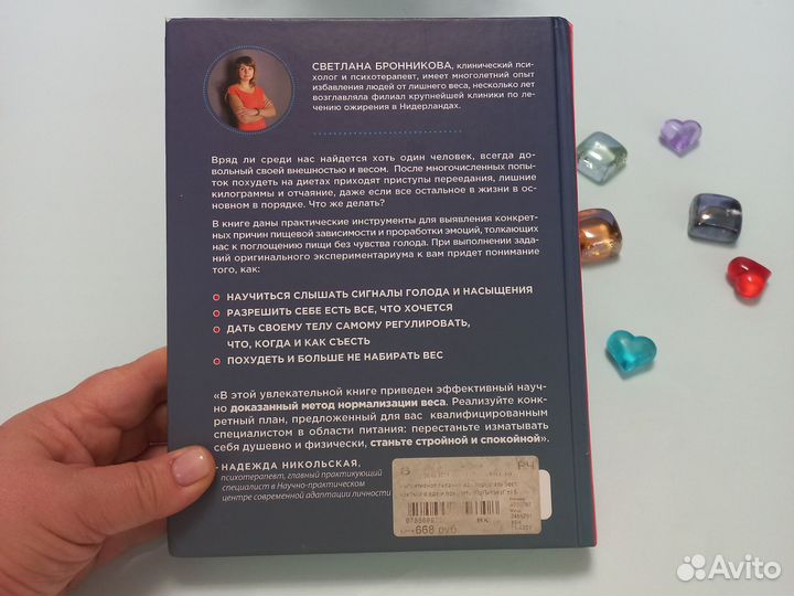 Интуитивное питание светлана бронникова