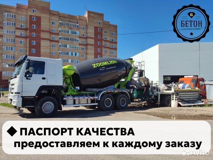 Бетон м450 / с Паспортом Качества