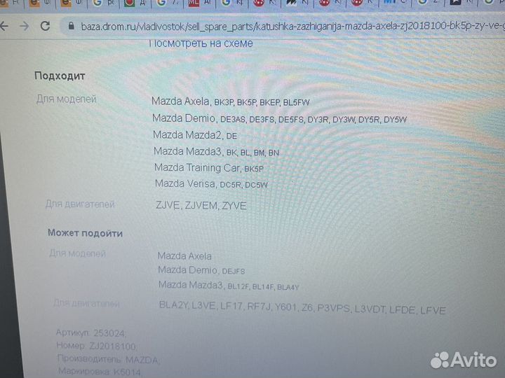 Катушка зажигания Mazda.двс ZY-VE