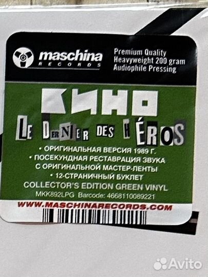 Кино Последний Герой Зеленые пластинки