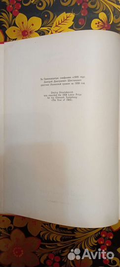 Партитура, Дмитрий Шостакович
