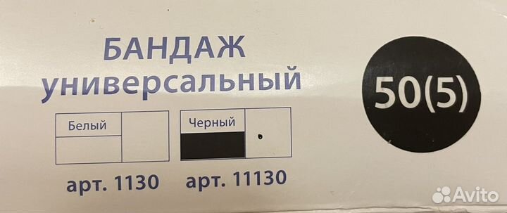 Бандаж для беременных