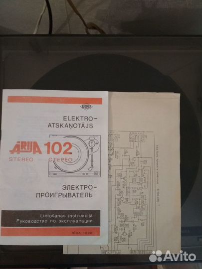 Проигрыватель винила Ария 102