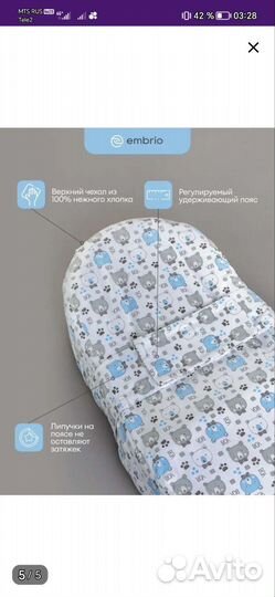 Кокон для новорожденных