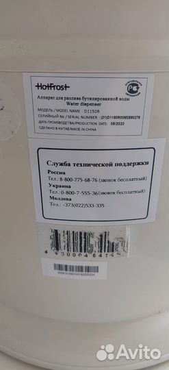 Аппарат для розоива бутилированной воды