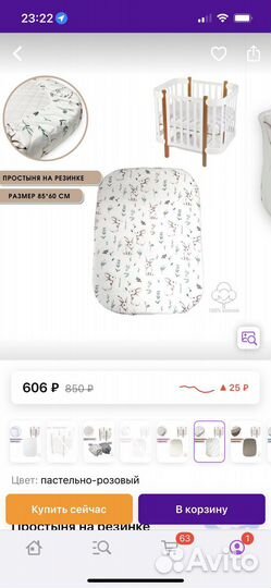 Просытня на резинке детская овальная