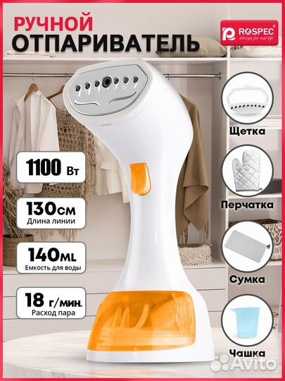 Компактный Ручной отпариватель rospec повышенной м