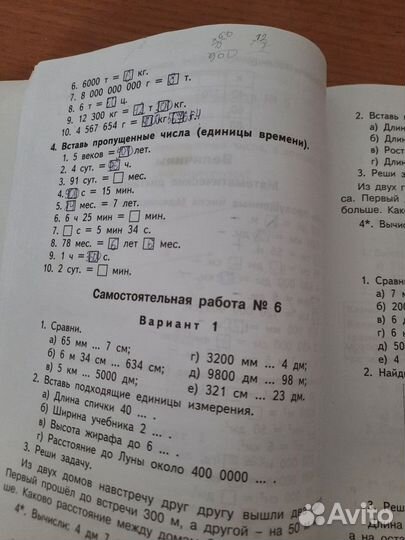 Математика 4 класс