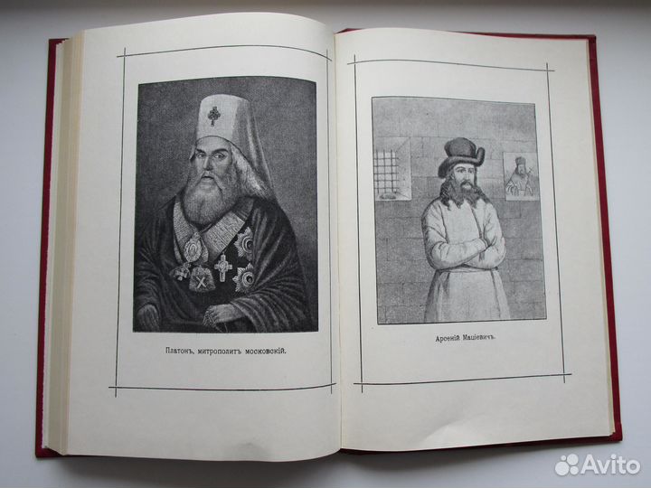 Русские подвижники 18 века