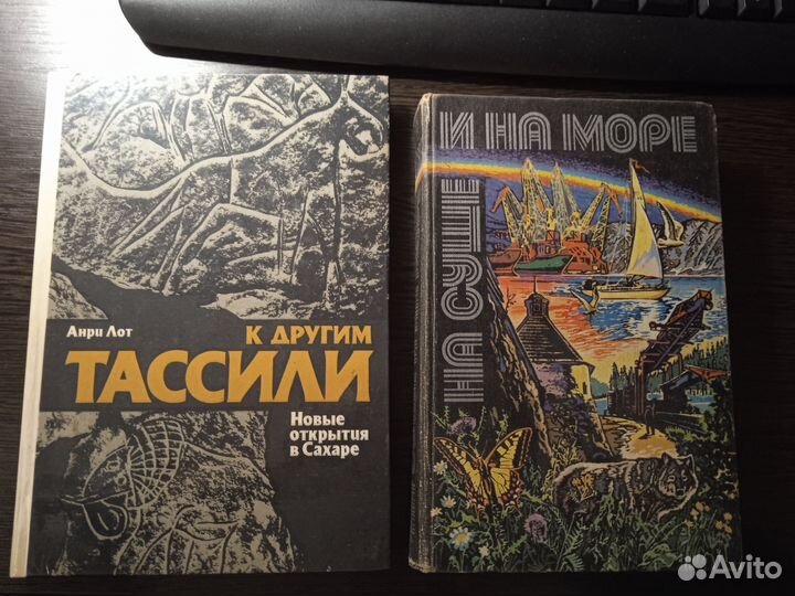 Советские книги география и путешествия