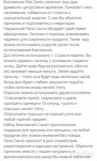 Подарочный набор Пало Санто благовония