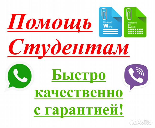 Помощь студентам