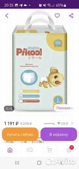 Подгузники трусики