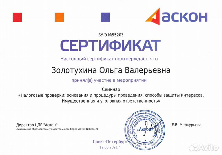 Налоговый юрист. Бесплатная консультация