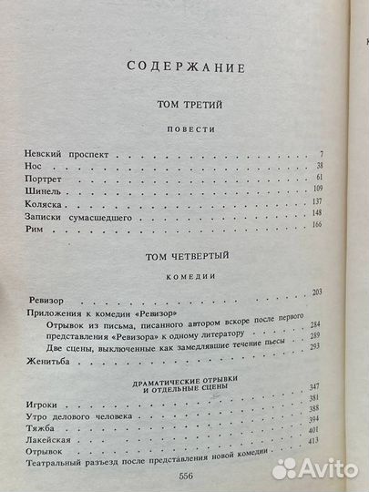 Н. В Гоголь Собрание сочинений в 9 томах. Том 3