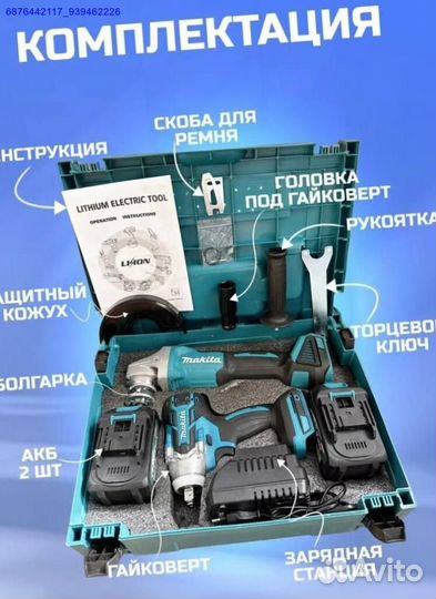 Набор Makita 2в1 ушм, Гайковерт (Арт.80168)