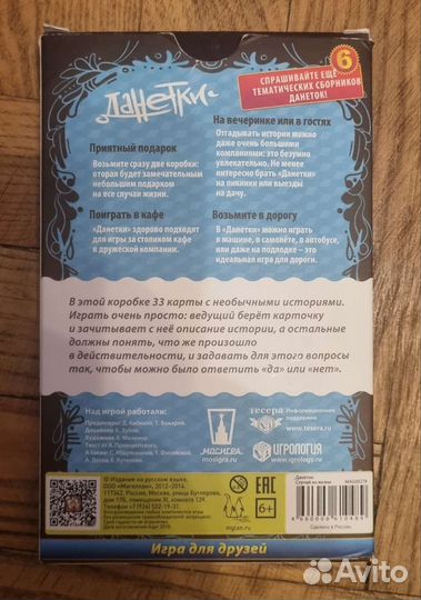 Данетки, игра