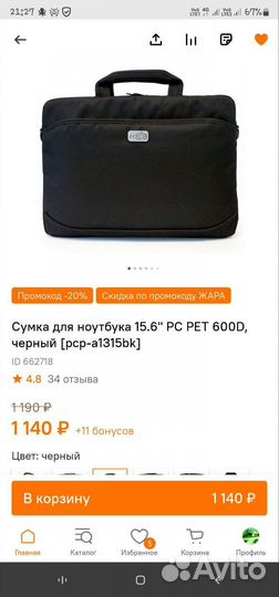 Сумка для ноутбука 15,6''