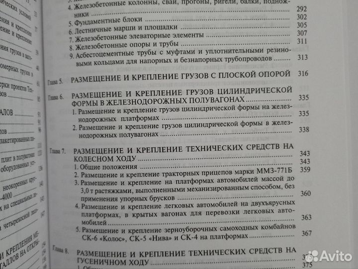 Размещения и крепления грузов в вагонах и конт-х
