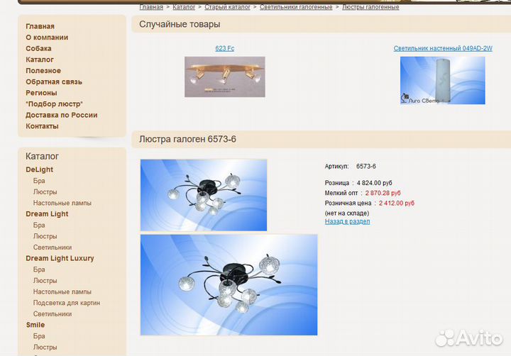 Люстра потолочная