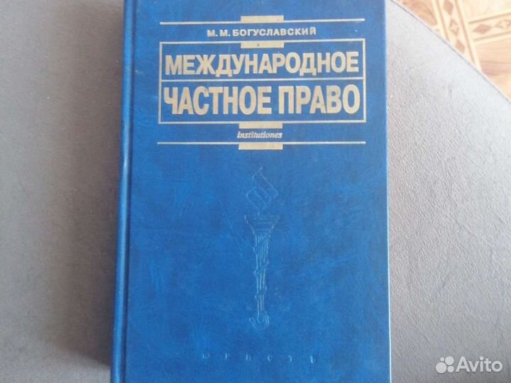 Книга Международное частное право