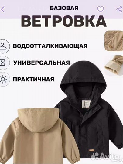 Ветровка детская
