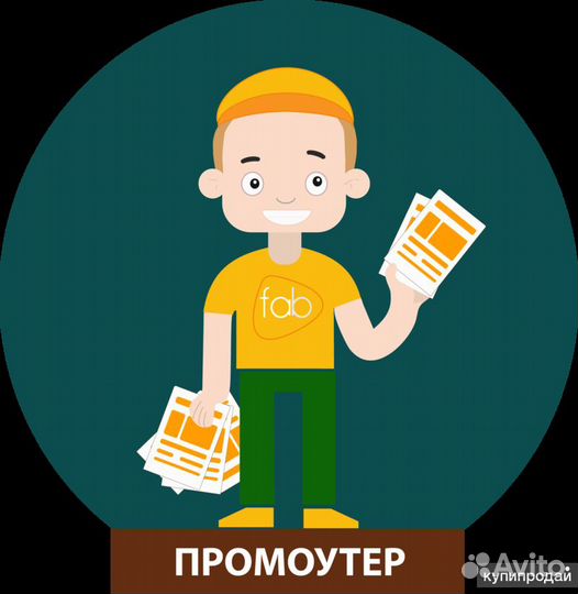 Промоутер ежедневная оплата