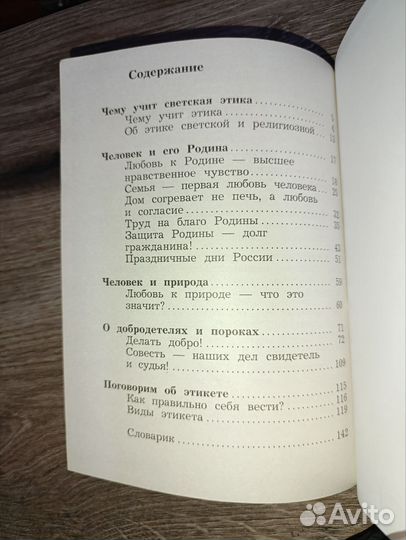 Основы светской этики компл 4кл 1,2ч Виноградова 1